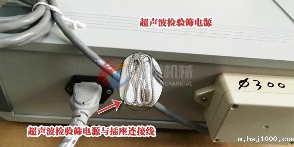 粉煤灰超声波试验筛电源