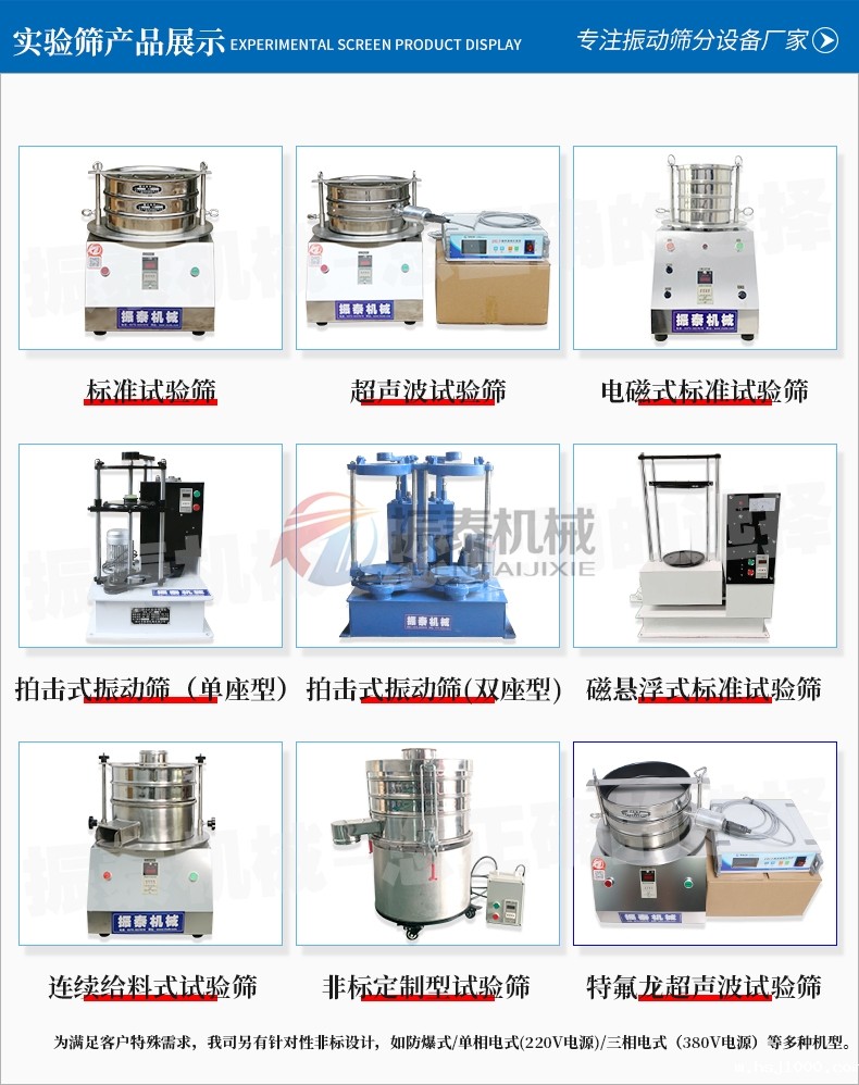 实验室专用粒径检测分析筛分设备大全.jpg
